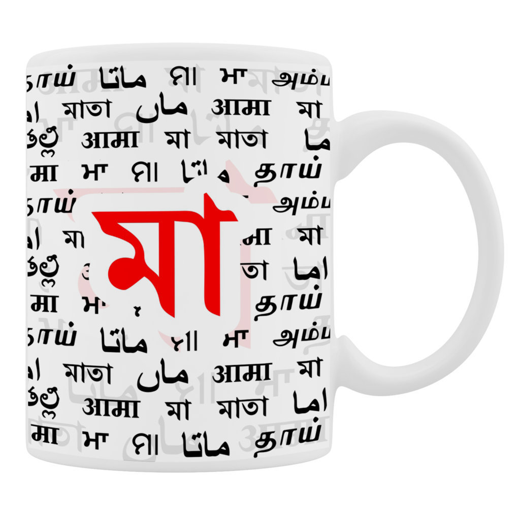 Printed Ceramic Coffee Mug | Maa - Bengali | Family | 325 Ml 